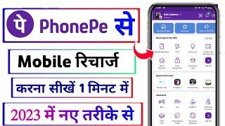 Phonepe se mobile recharge kaise kare  phonepe se recharge kaise kare 2023 