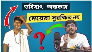 মেয়েরা সুরক্ষিত নয়   দীন কৃষ্ণ ঠাকুর  dino krishna thakur kirtan 2024  dhrubo tara