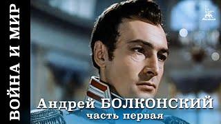 Война и мир HD фильм 1-1 исторический реж. Сергей Бондарчук 1967 г.