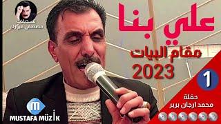 علي بنا - مقام البيات -2023 حفلة محمد ارجان بربر •1