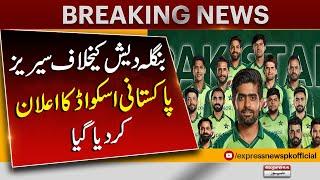 Pakistan squad for the Test series against Bangladesh has been announced  Pakistan News