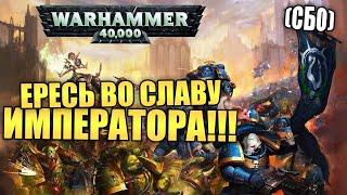 Warhammer 40k Dawn of War — Самый Быстрый Обзор