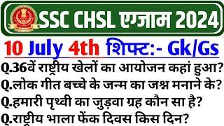 SSC CHSL ANALYSIS 2024  Ssc Chsl 10 July 4th Shift Analysis  chsl 10 july analysis  chsl analysis