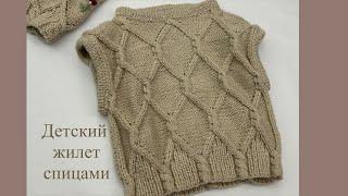 Детский жилет спицами.  3 года #вязание #knitting