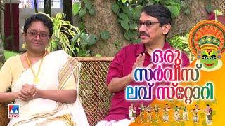 ഒരു സര്‍വീസ് പ്രണയ സ്റ്റോറി ‘ട്രെയിന്‍ യാത്രയിലാണ് ഞങ്ങളുടെ പ്രണയം തുടങ്ങിയത്’ ​ Dr V Venu