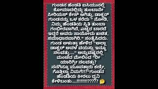 ಹೆಂಡತಿಯ ವಯಸ್ಸು ಗೊತ್ತಿಲ್ವೆ#kannadashorts #ಕನ್ನಡಜೋಕ್ಸ್ #ಕನ್ನಡಕಾಮಿಡಿ #kannadajokes