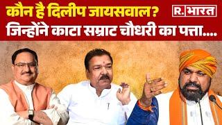 Bihar Samrat Choudhary का कटा पत्ता...बिहार BJP में उलटफेर Dilip Jaiswal बने नए प्रदेश अध्यक्ष