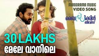 Mele Vaanile song from Bicycle Thieves  Asif Ali  Deepak Dev  Jisjoy  Remya Nambeesan  Naveen