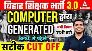 BPSC TRE 3.0 Latest News  BPSC TRE 3.0 CUT OFF 2024  COMPUTER द्वारा GENERATED CUT OFF