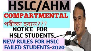 IMPORTANT NOTICE FOR HSLCAHM STUDENTS 2020 COMPARTMENTAL EXAM CANCELLED NEW SYLLABUS FOR 2021