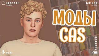 The Sims 4  Моя папка mods. Моды для  CAS