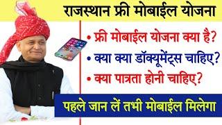 Rajasthan free mobile yojana kya hai  rajasthan free mobile yojana 2023 documents