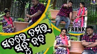 ସତରେ ତମର ସବୁ ବଡODIA FRANKPART-2MRGAJPATINEW FRANK