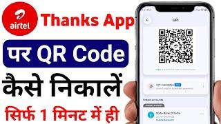 airtel thanks qr code  airtel thanks qr code kaise nikale  airtel qr code kaise nikale