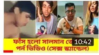 Salman muqtadir Jessia islam Scandal asad pong pong new live