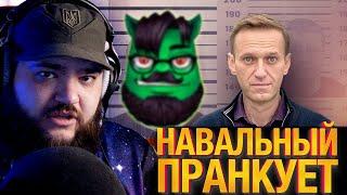 Навальный запранковал ФСБшника — Вольнов поясняет за подмену номера и разводы по телефону