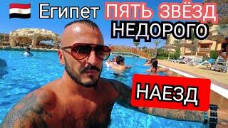 ПОЧЕМУ ВЫ ТАК РАНО ПРИЕХАЛИ ? Parrotel Lagoon Resort Sharm El Sheikh 5 Сервис Питание Номер