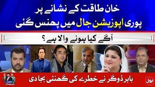 Imran Khans successful political ploy  Babar Dogar Analysis  Ab Pata Chala