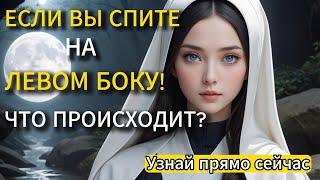 То что происходит если вы спите на левом боку удивительно  История Дзен