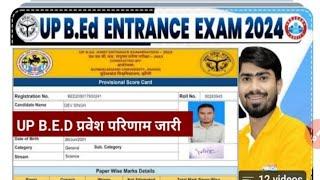 UP b.e.d Entrance Exam result 2024up b.e.d Entrance Exam result kab aayega