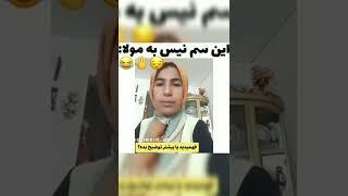 این سم نیست به مولا