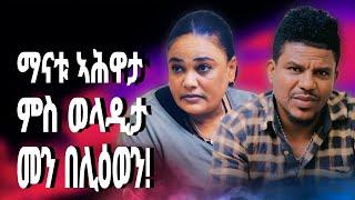 New Eitrean Talkshow ስድራ ክትደሊ ጸሓይ ዓሪባታ #eritreamovie