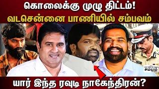 ‌ Armstrong  ஆம்ஸ்ட்ராங் கொலைக்கு சிறையில் இருந்தே ப்ளான் - ரவுடி நாகேந்திரன் கைது.?