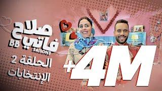 #BB  Saison 3  EP 2 - صلاح وفاتي - الحلقة 2