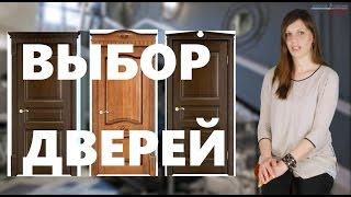 Из какого материала лучше выбрать межкомнатные двери.