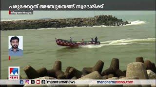 തിരുവനന്തപുരം മുതലപ്പൊഴിയില്‍ വീണ്ടും അപകടം Muthalapozhi boat accident