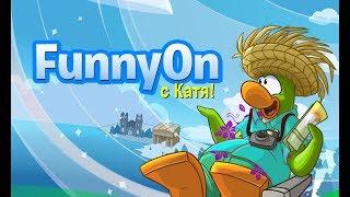 #FunnyOn епизод 2 - с Катя