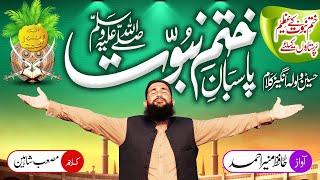 Latest khatm e Nabuwwat Kalam 2021 Tajdaar Khatam e Nabuwat  Hafiz Muneer ahmed  #Nasheed_club