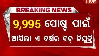 9995 Post Recruitment 2024  Odisha Gramin New Recruitment  Odisha Govt Jobs 2024