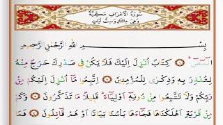 Surah Al Araf - Saad Al Ghamdi surah araf with Tajweed