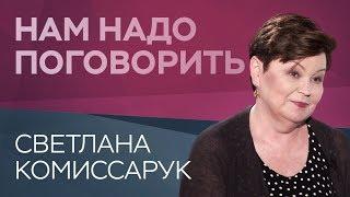 Как справиться с постоянным чувством вины  Светлана Комиссарук  Нам надо поговорить