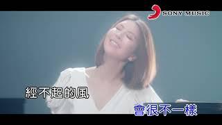 許茹芸 今夜只為你歌唱Official Video Karaoke