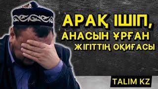 БАЛАСЫ СОТТАЛҒАН АНА ЖЫЛАП КЕЛІП ӨТІНІШ ЖАСАДЫ  АБДУҒАППАР СМАНОВ