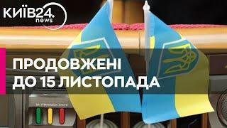 В Україні продовжено дію воєнного стану та загальної мобілізації