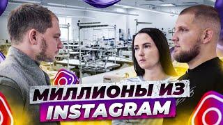 Как делать миллионы на продаже одежды в Instagram?  Олесь Тимофеев