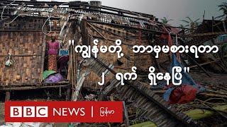 ၁၇ ဦး သေဆုံးပြီး လူတစ်ရာကျော် ပျောက်ဆုံးနေဆဲ ဘာဆာလာ ရိုဟင်ဂျာဒုက္ခသည်စခန်း - BBC News မြန်မာ