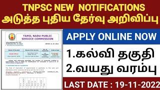 tnpsc new job notification 2022  tnpsc health officer notification 2022  tnpsc latest jobs update