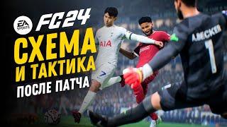 НОВЫЕ ТАКТИКИ И ЗАДАЧИ ПОСЛЕ ПАТЧА  FC 24 ULTIMATE TEAM