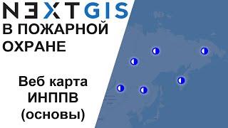 NextGIS Экспорт слоя ИНППВ в веб-карту