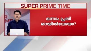 മാലിന്യപ്രശ്നത്തിൽ ഉത്തരവാദിത്തം ആർക്ക്?  - സൂപ്പർ പ്രൈം ടൈം  Super Prime Time