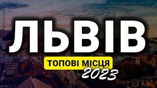 ЛЬВІВ 2023Куди піти що подивитись де зупинитися?  Готель Швейцарський Ресторан на даху Валентино