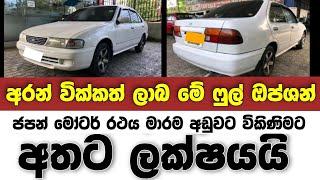 Vehicle for sale in Sri lanka  low price car for sale  Car for sale  low budget vehicle