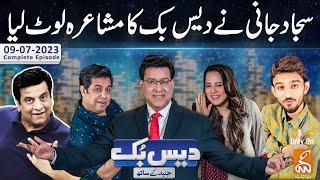 Daisbook With Junaid Saleem  Sajjad Jani  Naseem Vicky  Najia Baig  07 Sep 2023  GNN