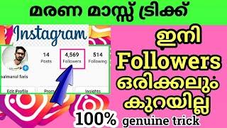 How to solve instagram followers decreasing problemMalayalam  Instagram followers decreasing