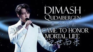 Dimash & Huang Xiaoyun - «I Came To Honor Mortal Life» CCTV Mid-Autumn Festival Party 2024