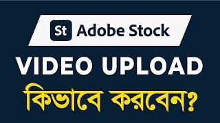 How To Upload on Adobe Stock  Sell Video on Adobe Stock  Adobe SFTP FileZilla Setup  Bangla